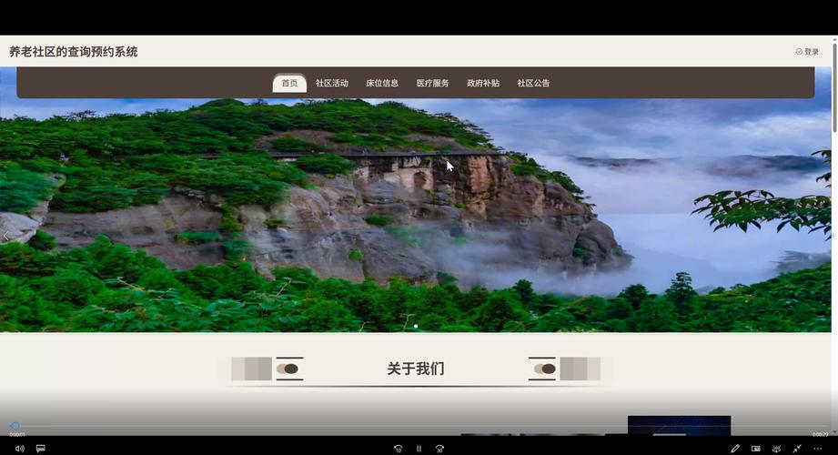 养老社区的查询预约系统